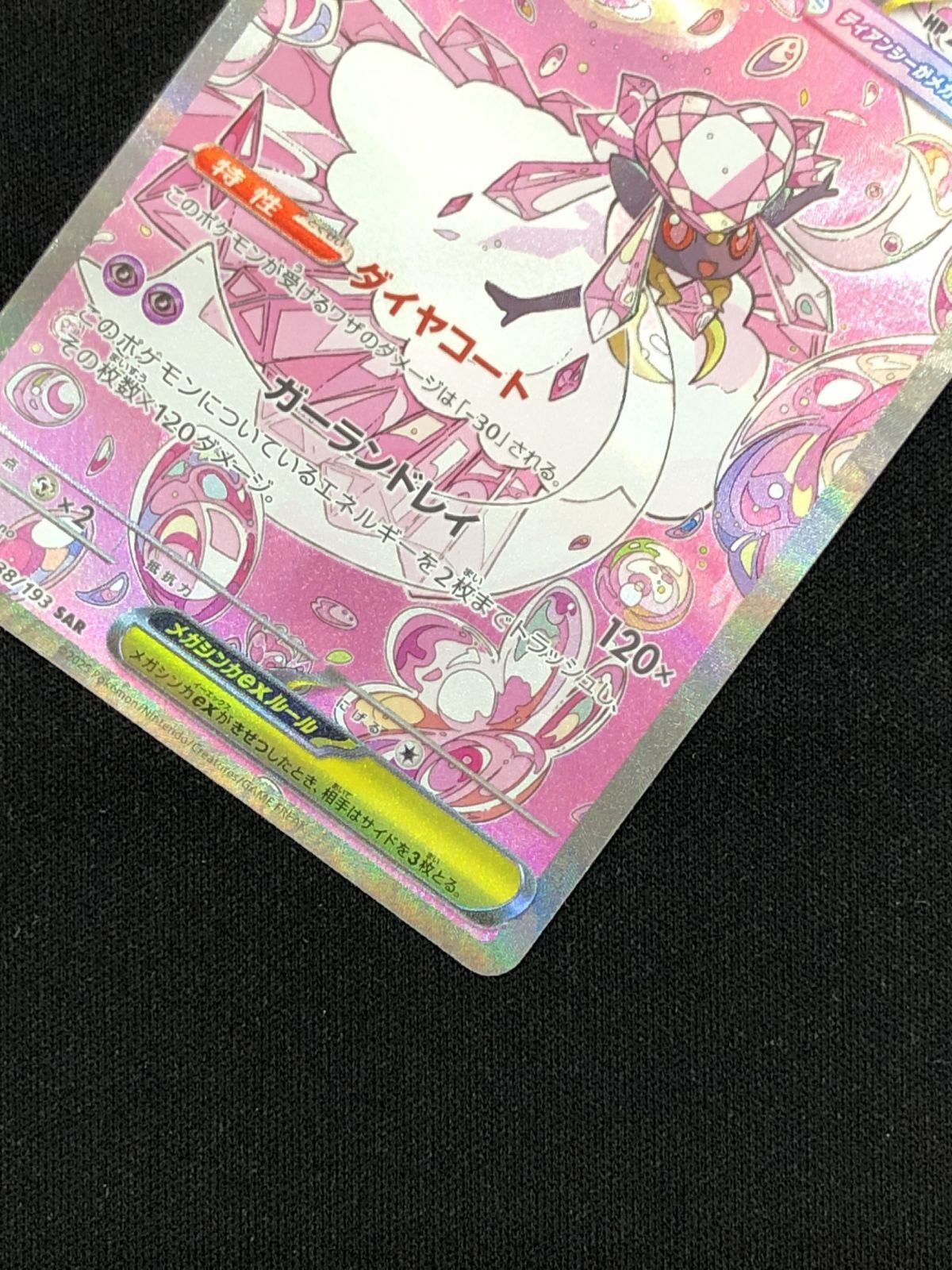 ポケモンカードゲーム ポケカ メガディアンシーex SAR M2a-238 M2a