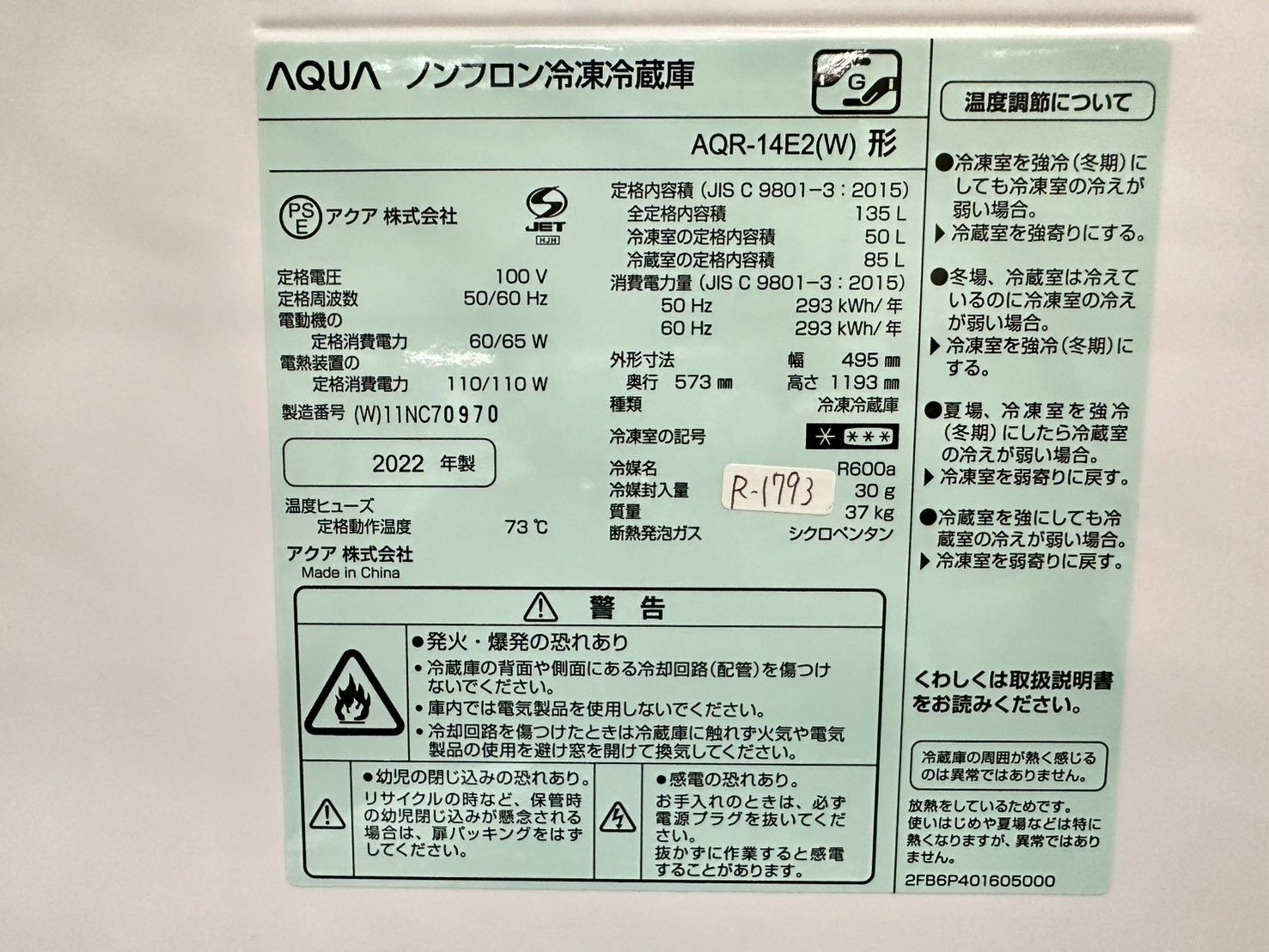 生活家電 大阪・尼崎配送設置無料☆3か月保障付き☆冷蔵庫☆