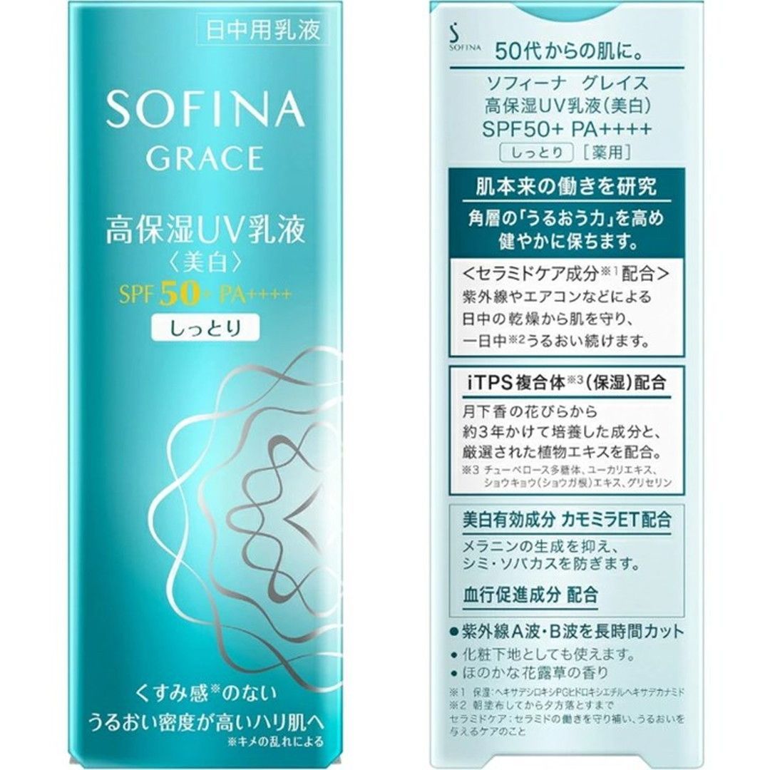 ソフィーナグレイス 高保湿 UV 乳液 美白 しっとり 日焼け 肌 ハリ 