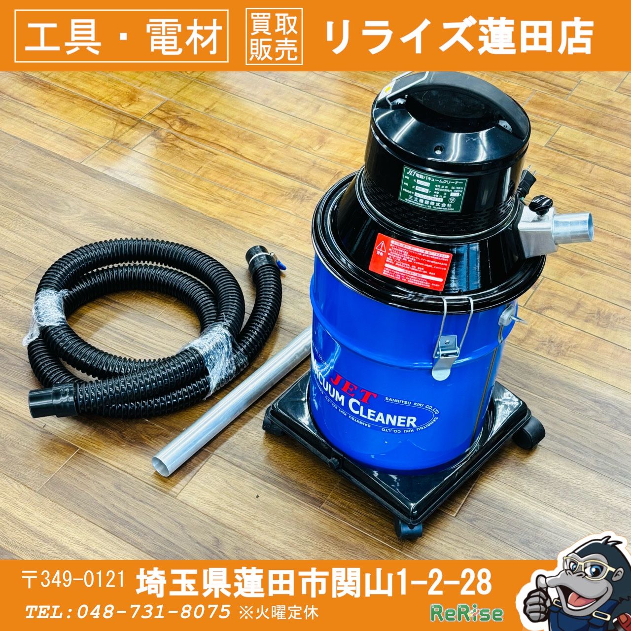美品 動作良好 三立 ペール缶クリーナー(乾湿両用) JE-250-3 【リライズ蓮田店】
