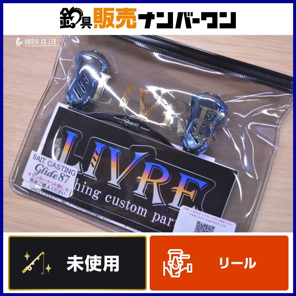 リブレ グライド 87 オールブラック シマノ 右巻き センターナット付 メガテック LIVRE Glide ベイトリール カスタム ハンドル