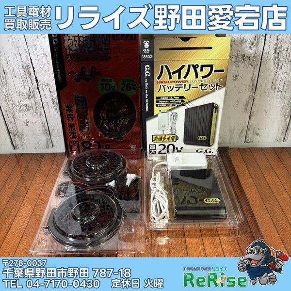 特殊工具 【】株式会社桑和 18221/18302 バッテリーファンセット 