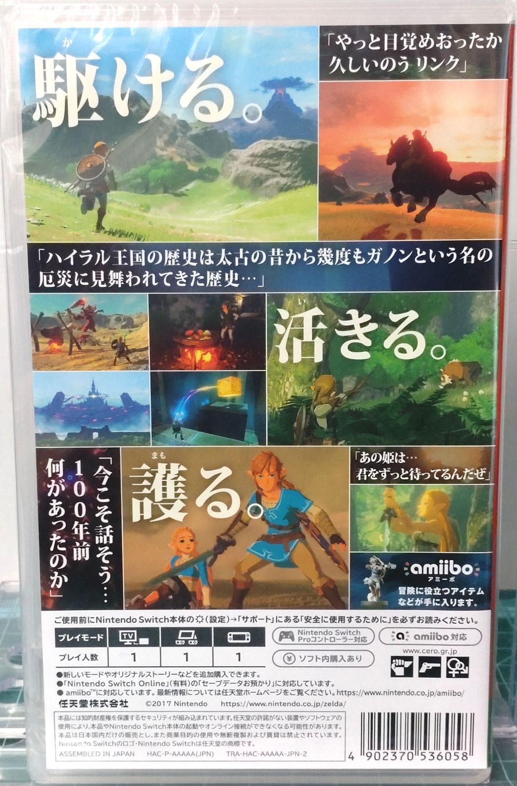 20.Nintendo Switchソフト【ゼルダの伝説 ブレス オブ ザ ワイルド