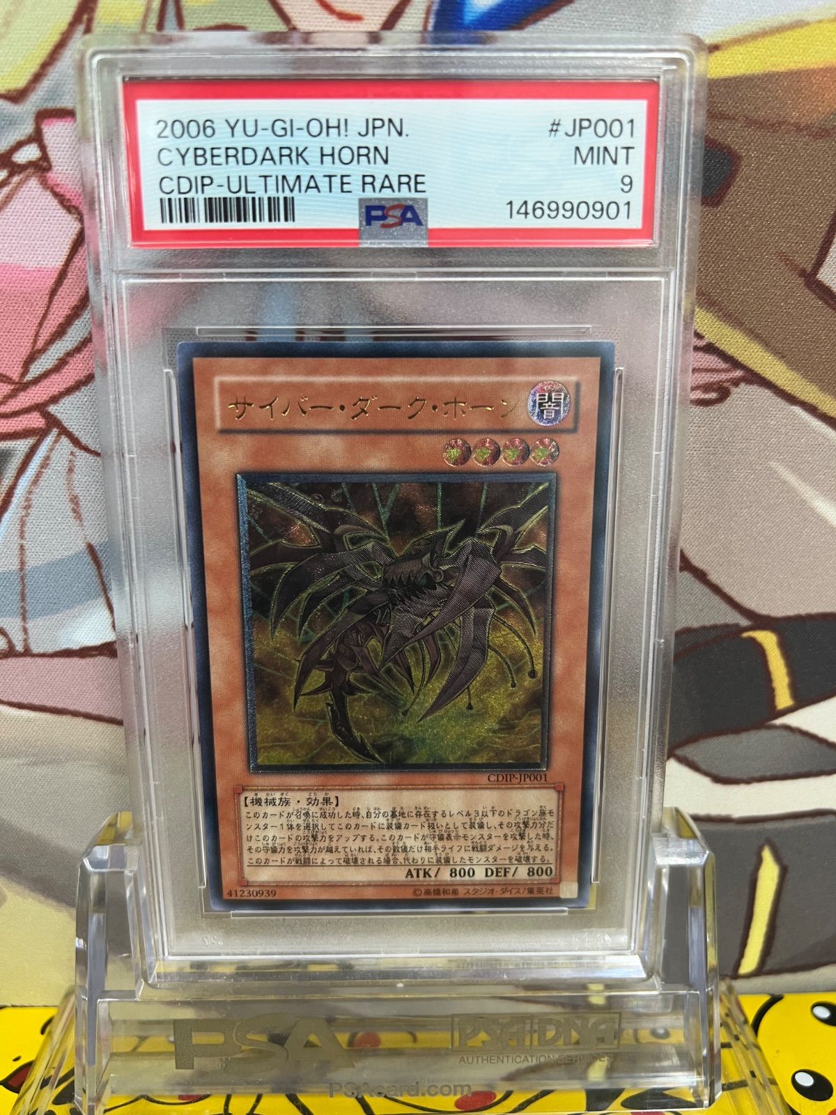 PSA9 サイバーダークホーン レリーフ アルティメットレア [CDIP-JP001