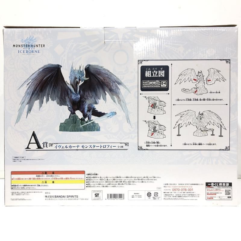 中古】A賞 イヴェルカーナ モンスタートロフィー ｢一番くじ