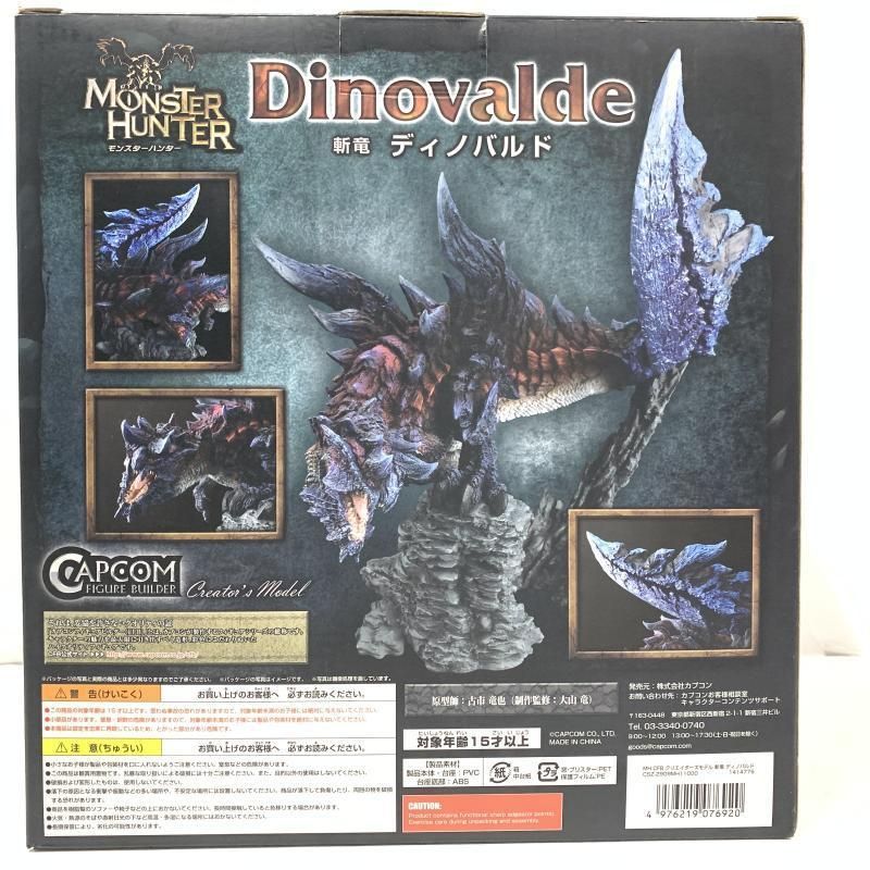 中古】斬竜 ディノバルド カプコンフィギュアビルダー クリエイターズ
