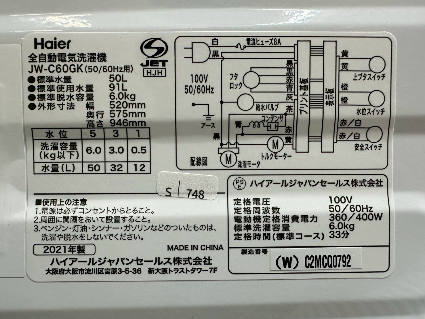 大阪・尼崎配送設置無料☆3か月保障付き☆洗濯機☆ハイアール☆6kg 