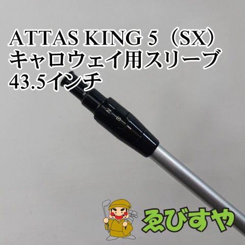 アッタスキング 5sx シャフト アッタスキング5sx キャロウェイ