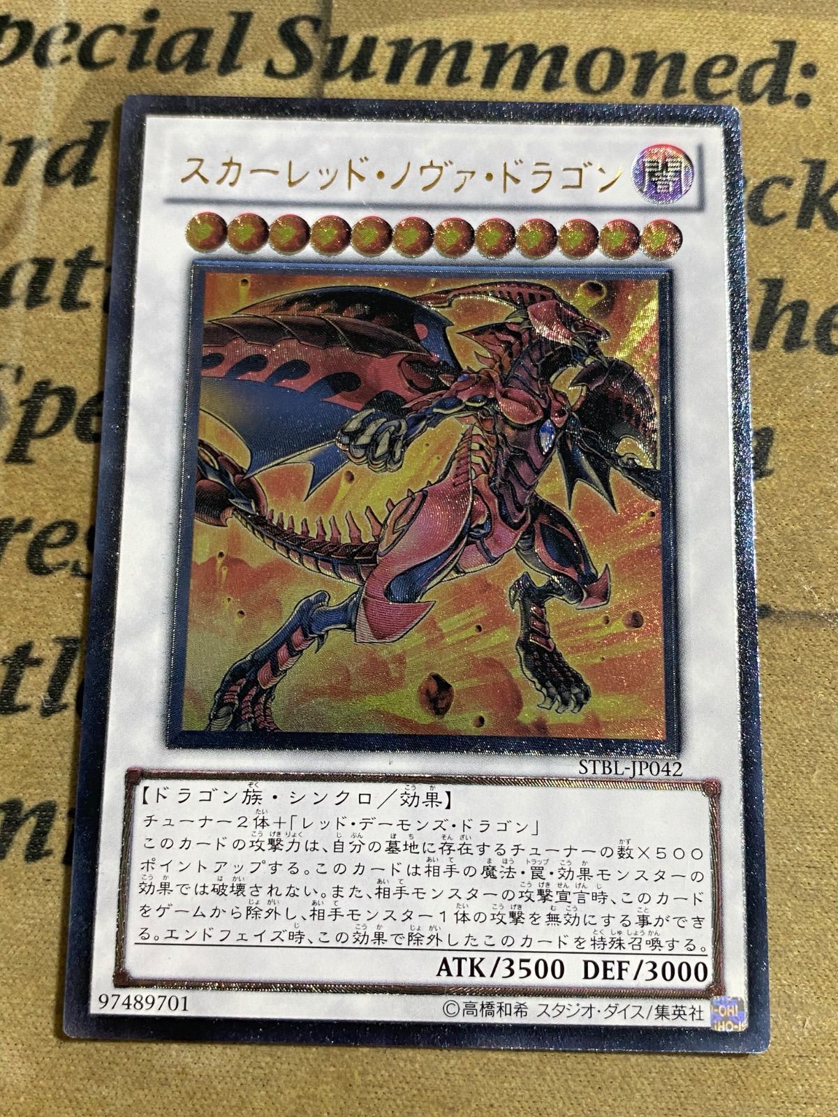遊戯王　スカーレット・ノヴァ・ドラゴン レリーフ　STBL-JP042 状態B〕スカーレッドノヴァドラゴン【レリーフ】{STBL-JP042}《シンクロ》