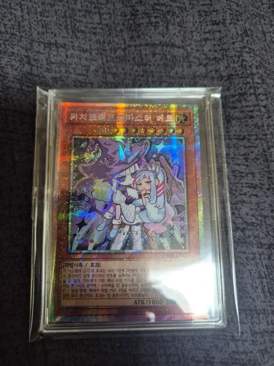 ウィッチクラフトマスター・ヴェール 遊戯王 : DBIC-JP019 SECRET 