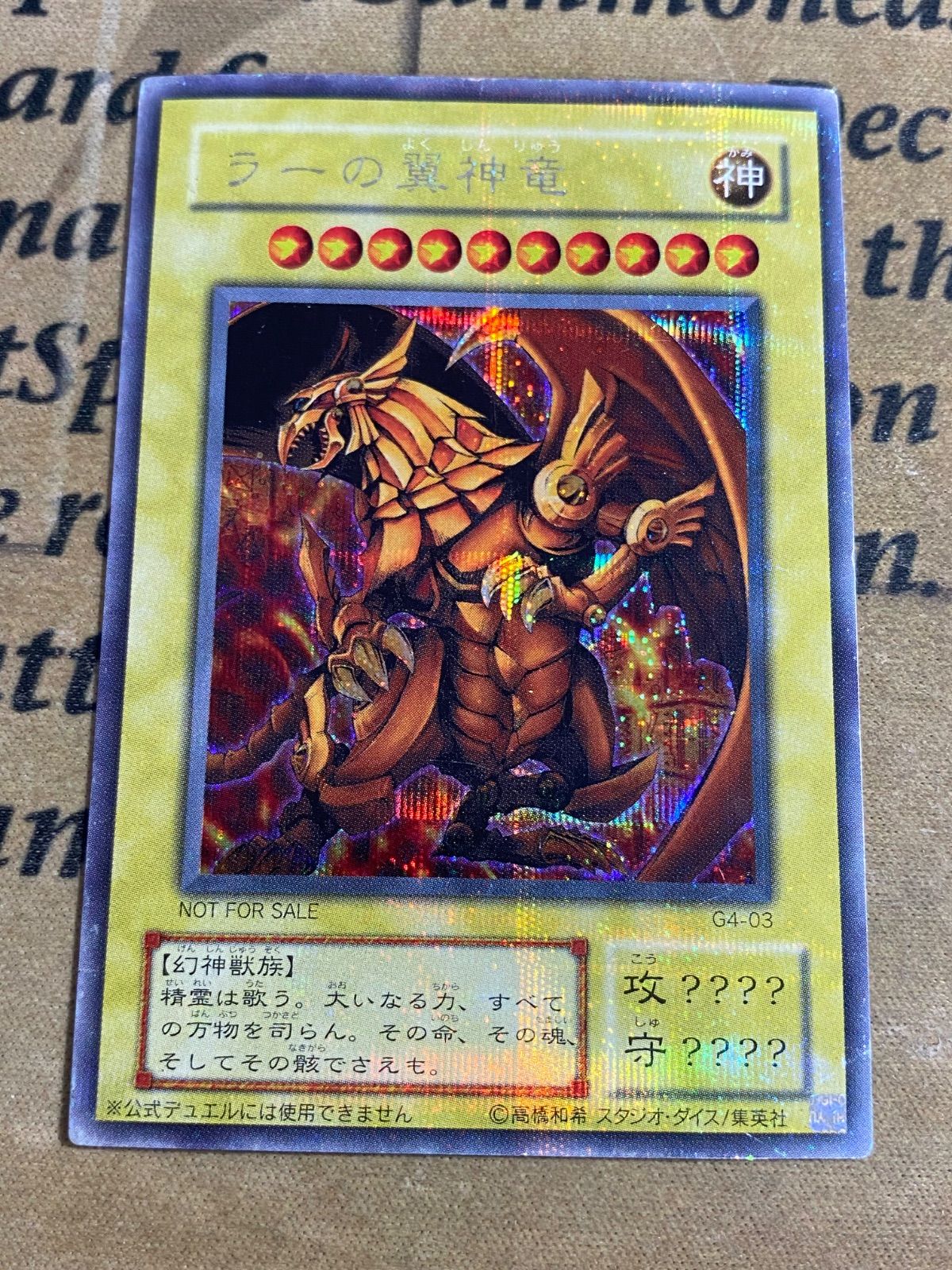 ラーの翼神竜 G4プラチナシークレット【遊戯王 本格構築 三幻神