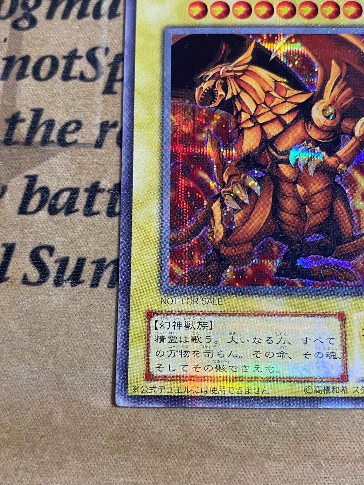 ラーの翼神竜 G4プラチナシークレット【遊戯王 本格構築 三幻神