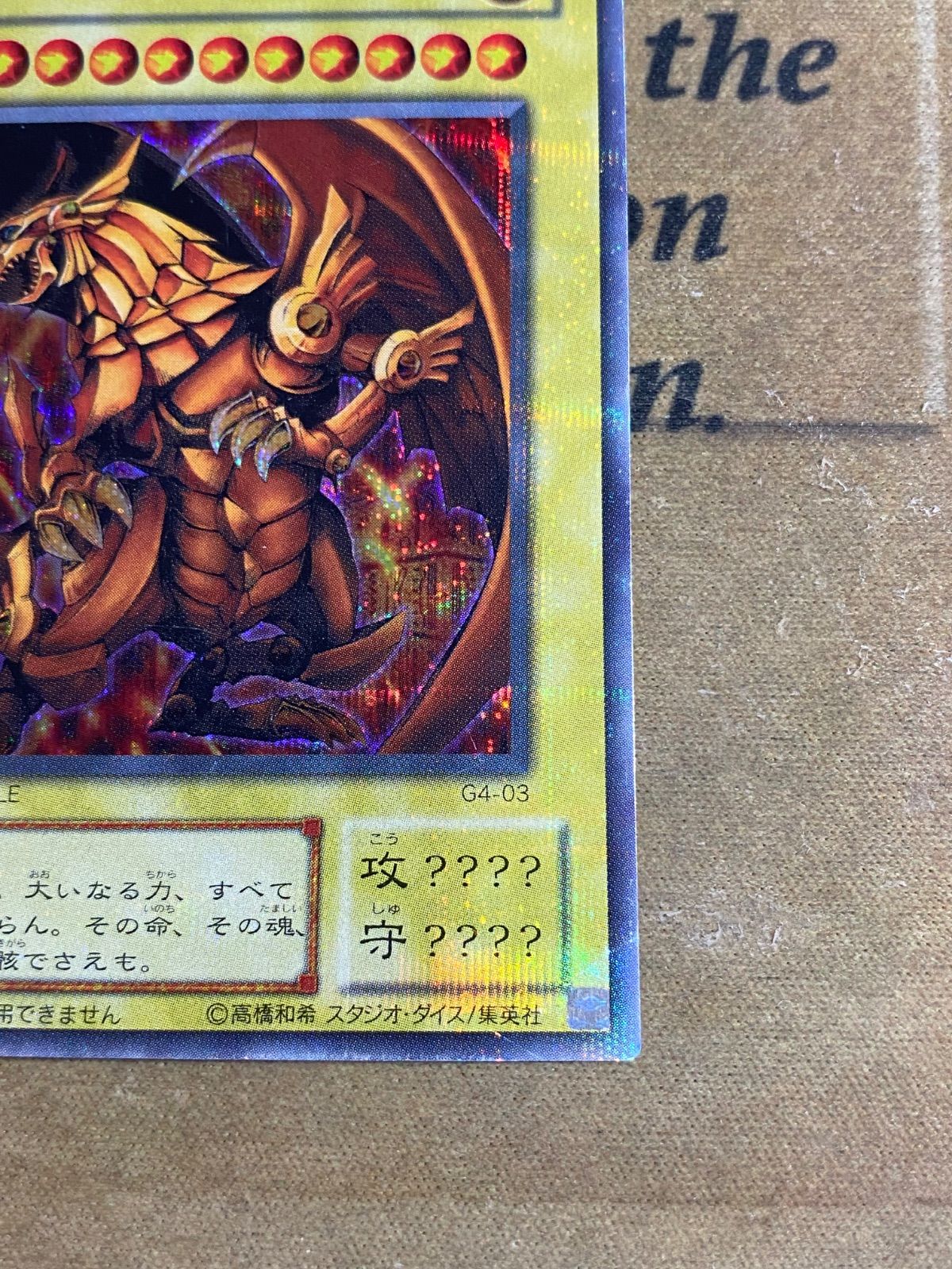 ラーの翼神竜 G4プラチナシークレット【遊戯王 本格構築 三幻神