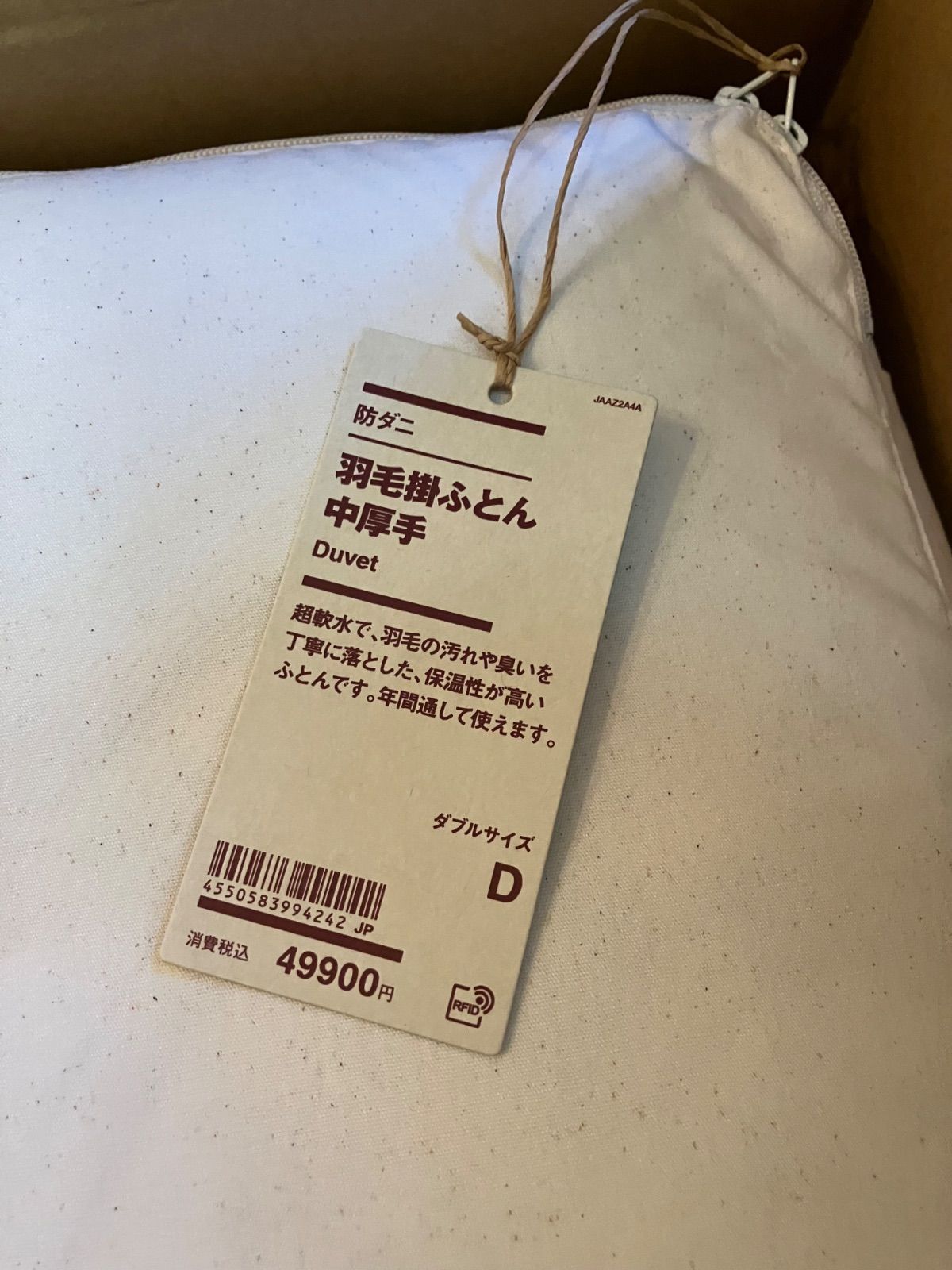無印良品 防ダニ 羽毛掛ふとん 中厚手 D 190×210cm 【公式通販】