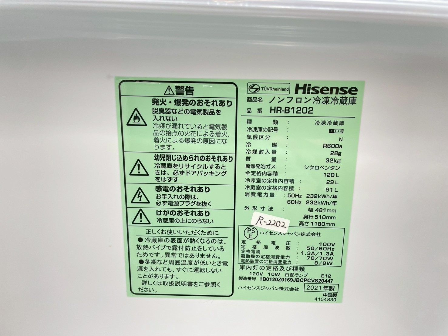 大阪・尼崎配送設置無料☆3か月保障付き☆冷蔵庫☆ハイセンス☆2ドア