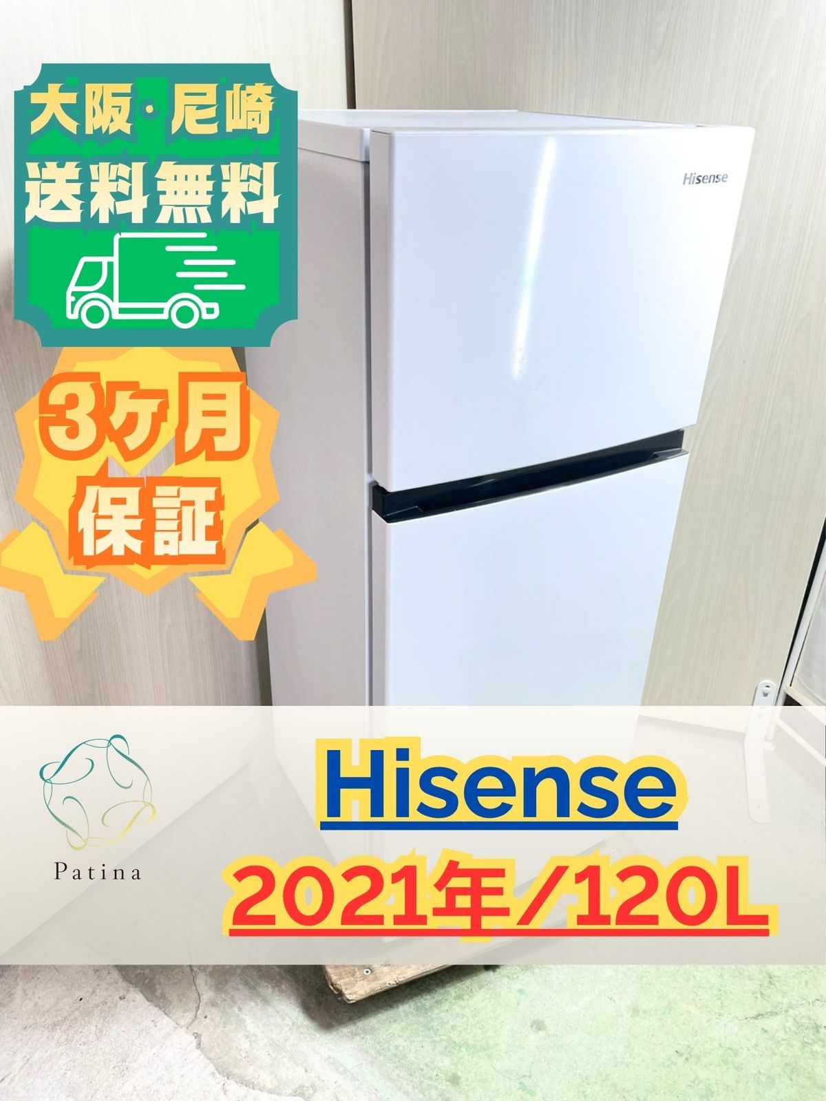 大阪・尼崎配送設置無料★3か月保障付き★冷蔵庫★ハイセンス★2ドア★2021年★HR-B1202★R-2202
