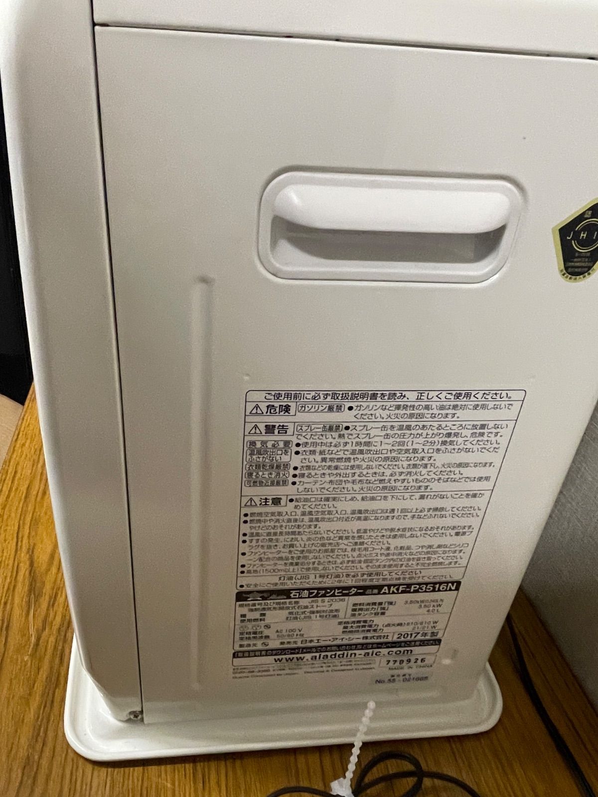 整備済 石油ファンヒーター アラジン AKF-P3516N - メルカリ
