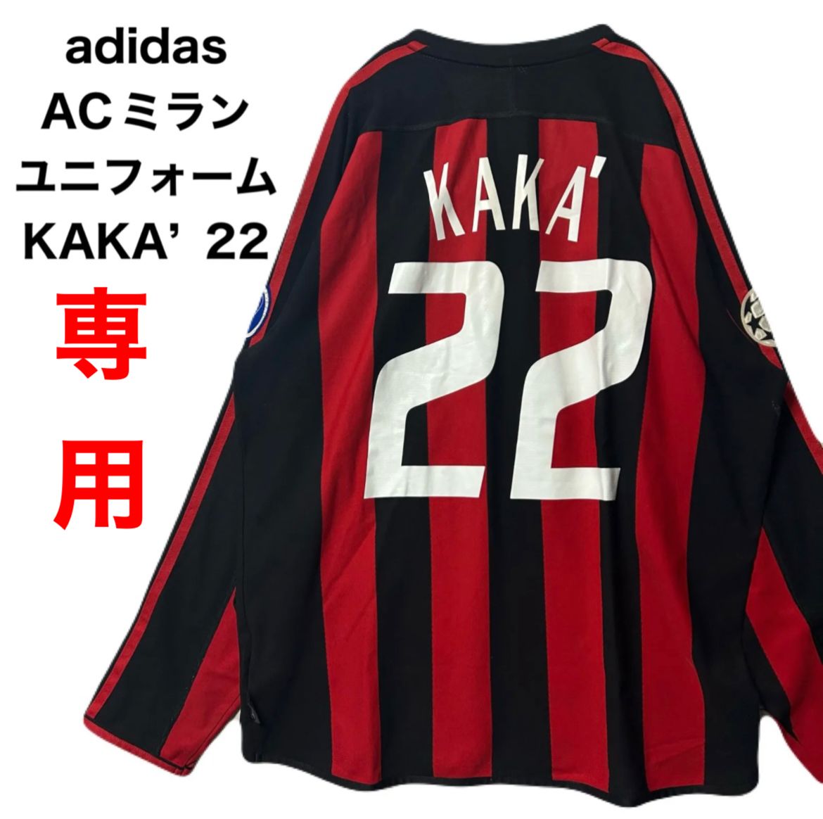◾️ alz11 様◾️ adidas アディダス ACミラン 2003 ユニフォーム