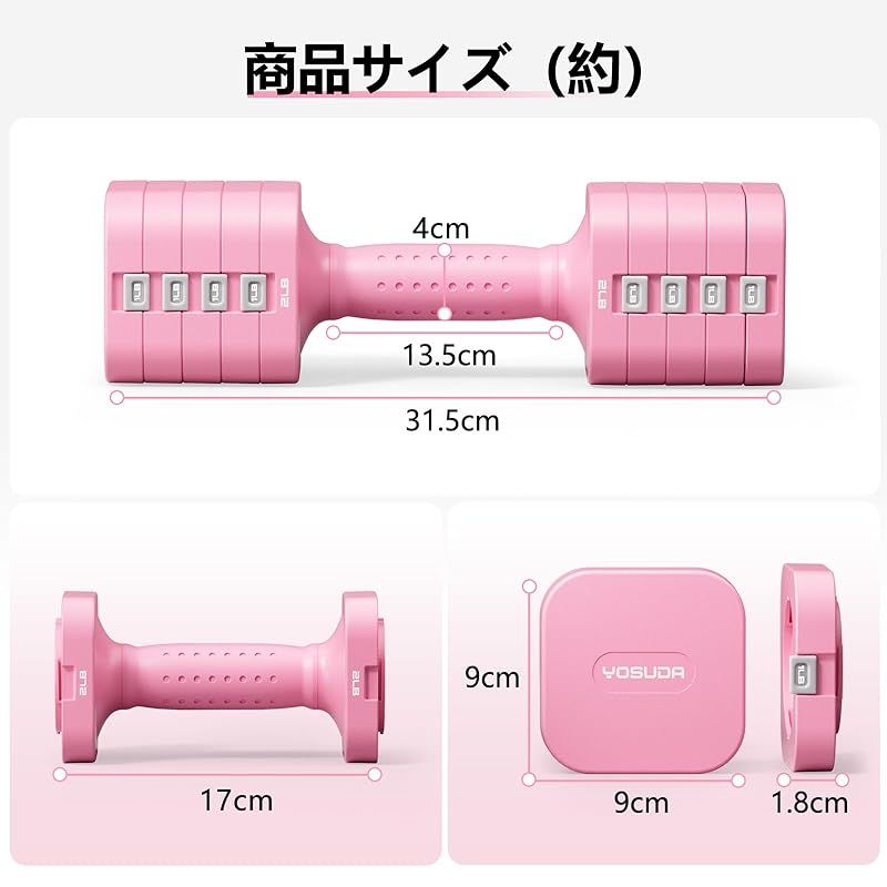 YOSUDA ダンベル 可変式ダンベル 2個セット 0.9kg?9kg 重さ調節可能