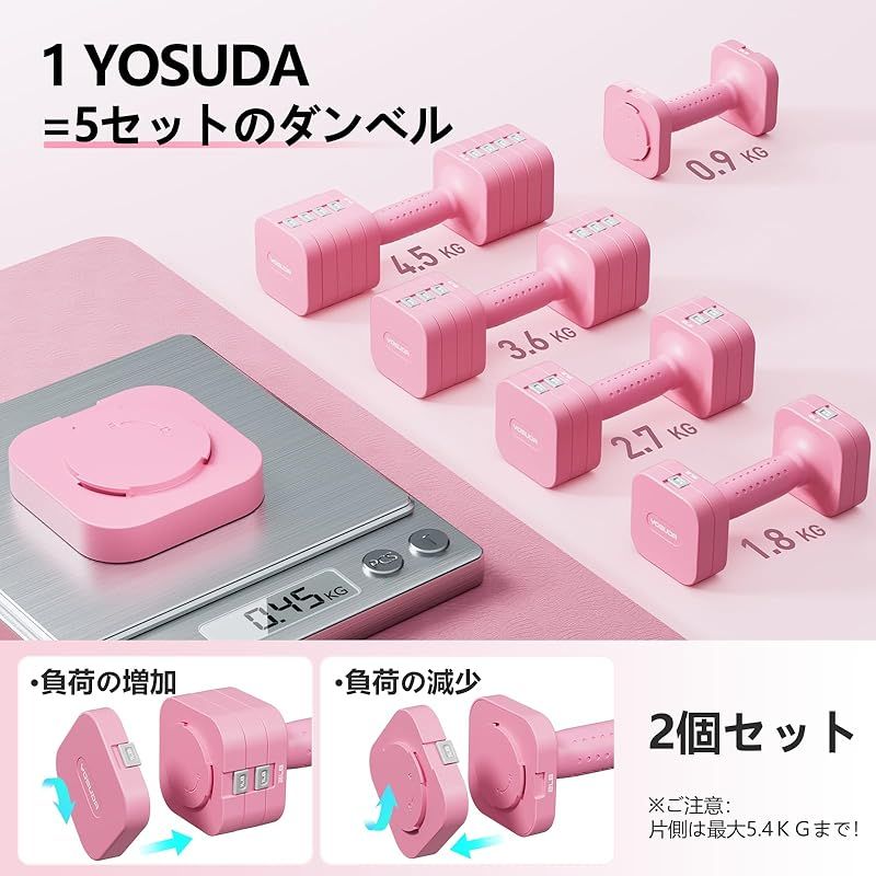 YOSUDA ダンベル 可変式ダンベル 2個セット 0.9kg?9kg 重さ調節可能