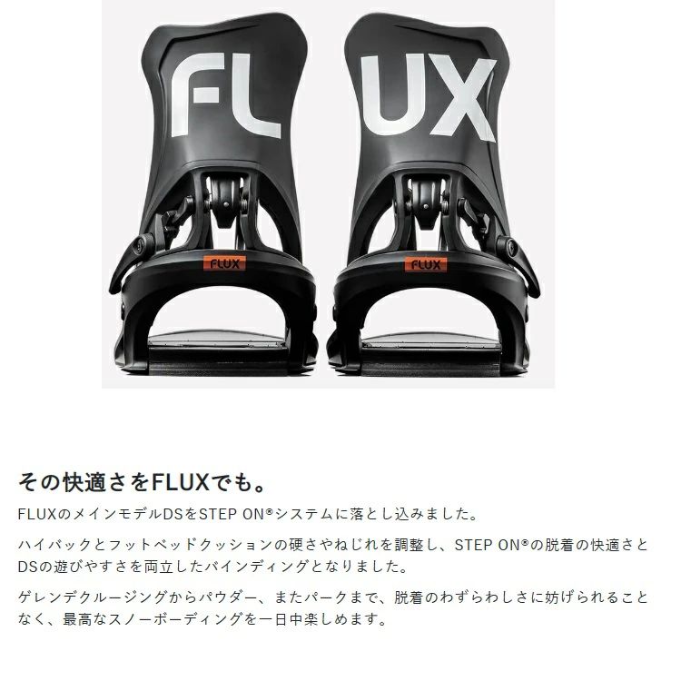 FLUX BINDING DS MEN'S STEP ON BINDING / フラックス ステップオン