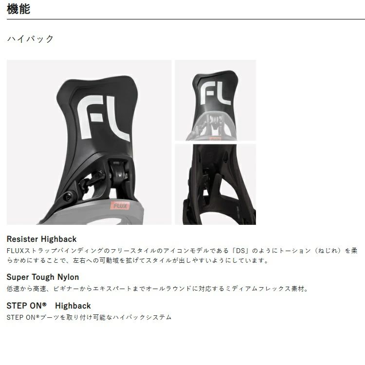 FLUX BINDING DS MEN'S STEP ON BINDING / フラックス ステップオン