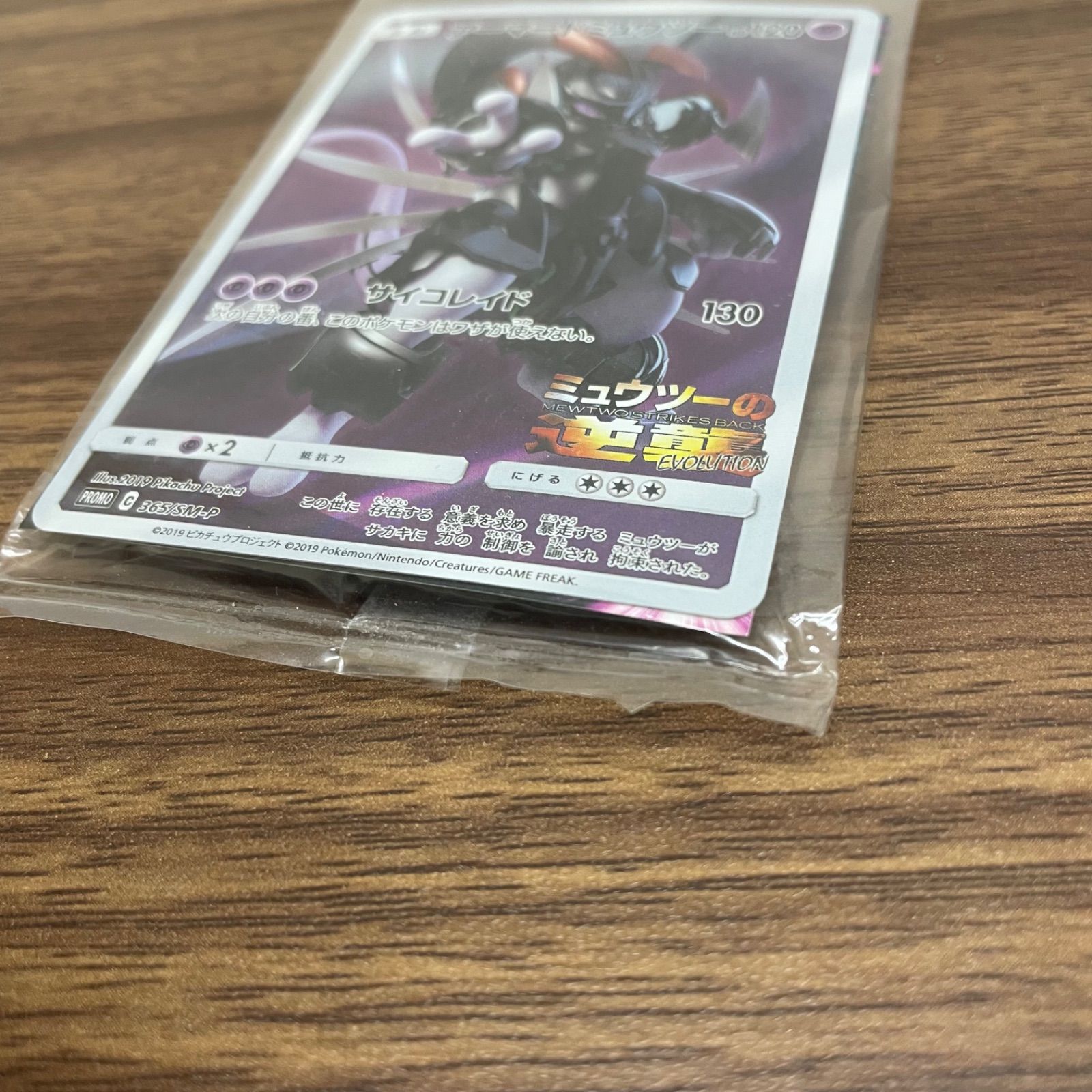 b)【未開封】アーマードミュウツー 365/SM-P 映画入場特典 非売品