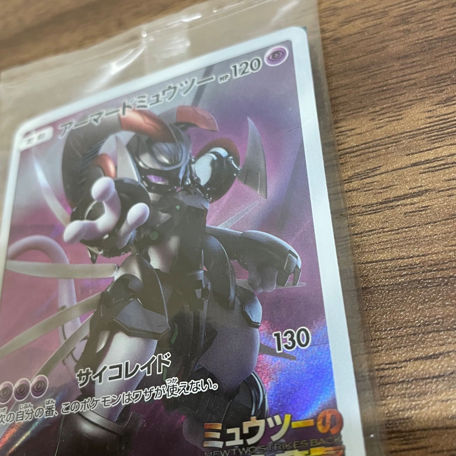 b)【未開封】アーマードミュウツー 365/SM-P 映画入場特典 非売品