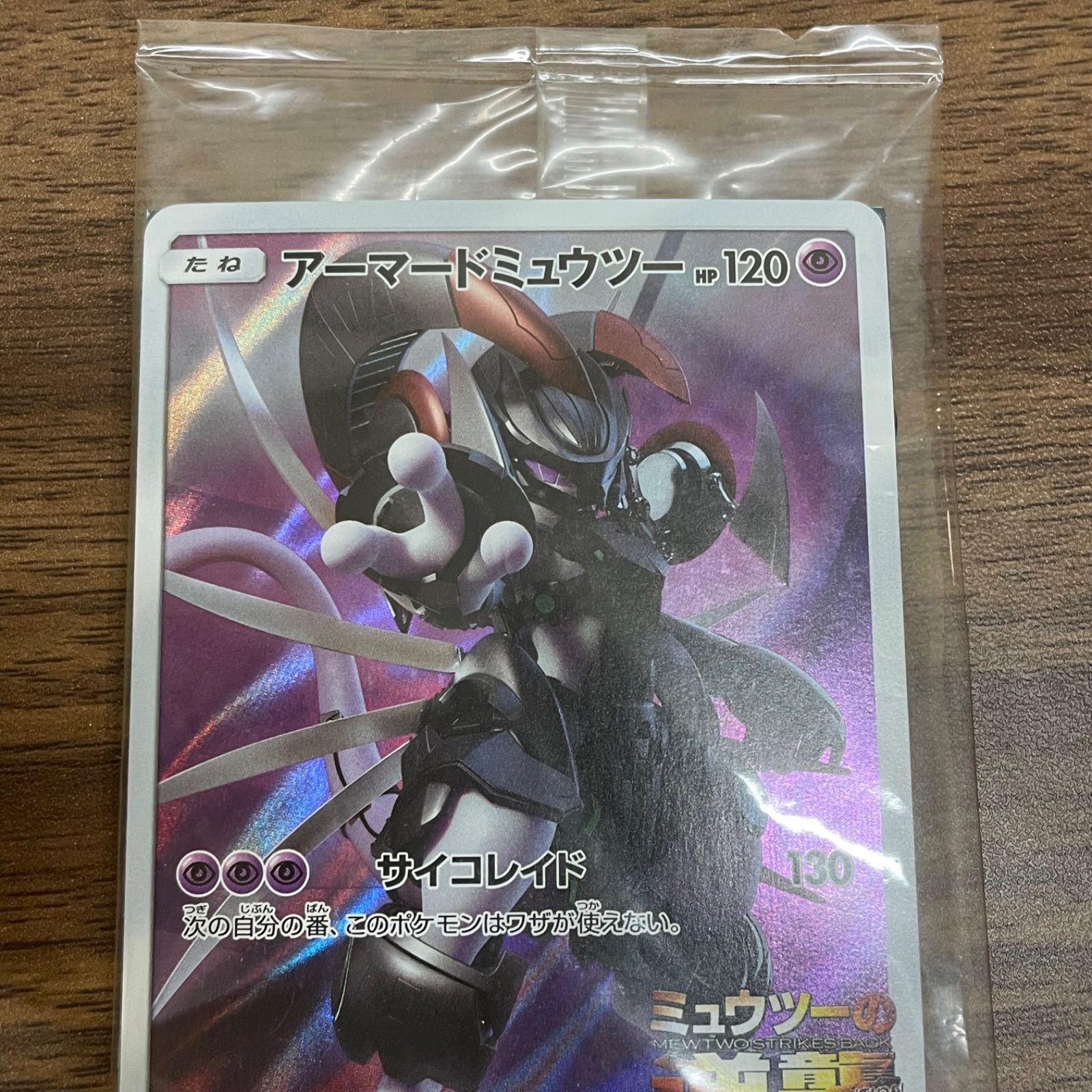 b)【未開封】アーマードミュウツー 365/SM-P 映画入場特典 非売品