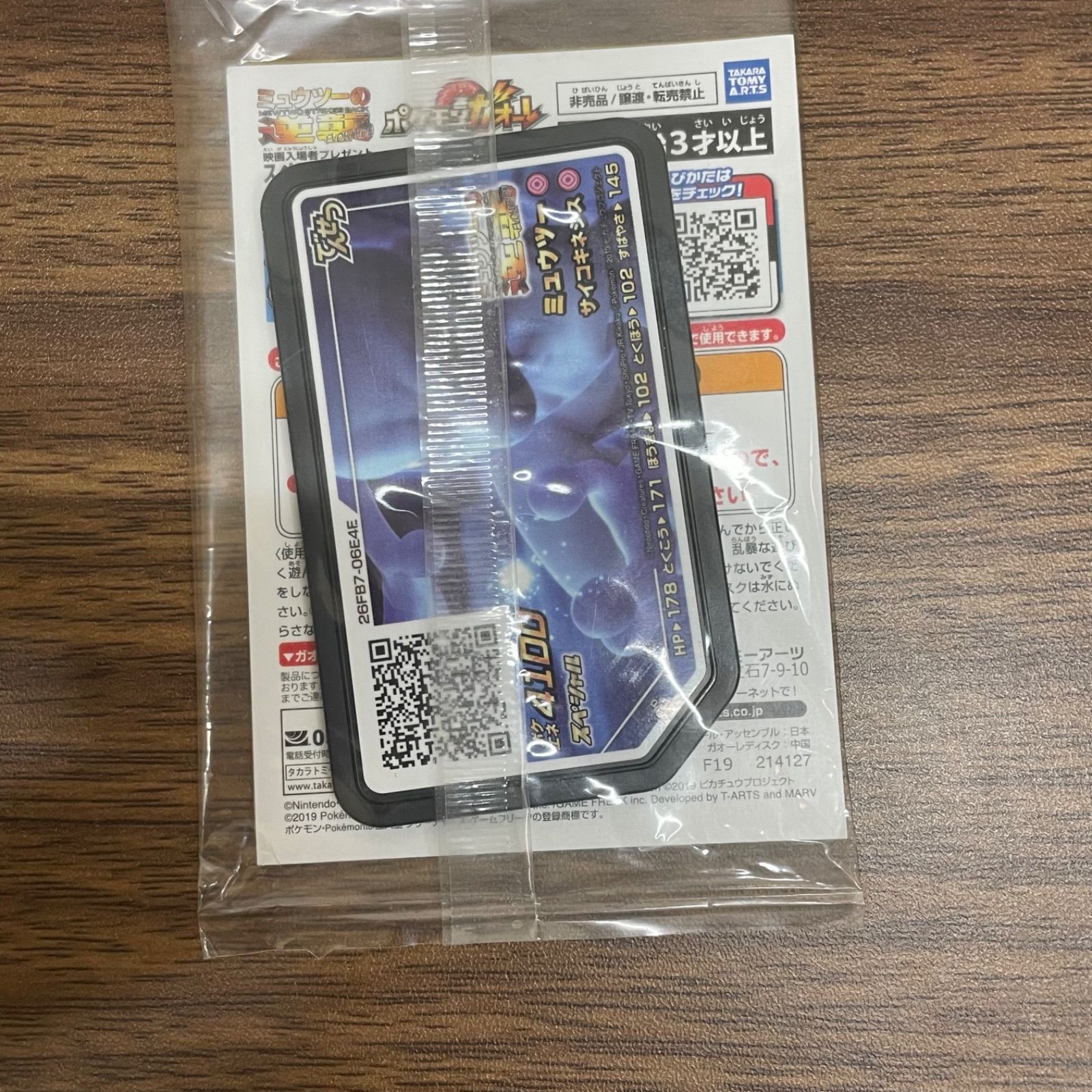 b)【未開封】アーマードミュウツー 365/SM-P 映画入場特典 非売品