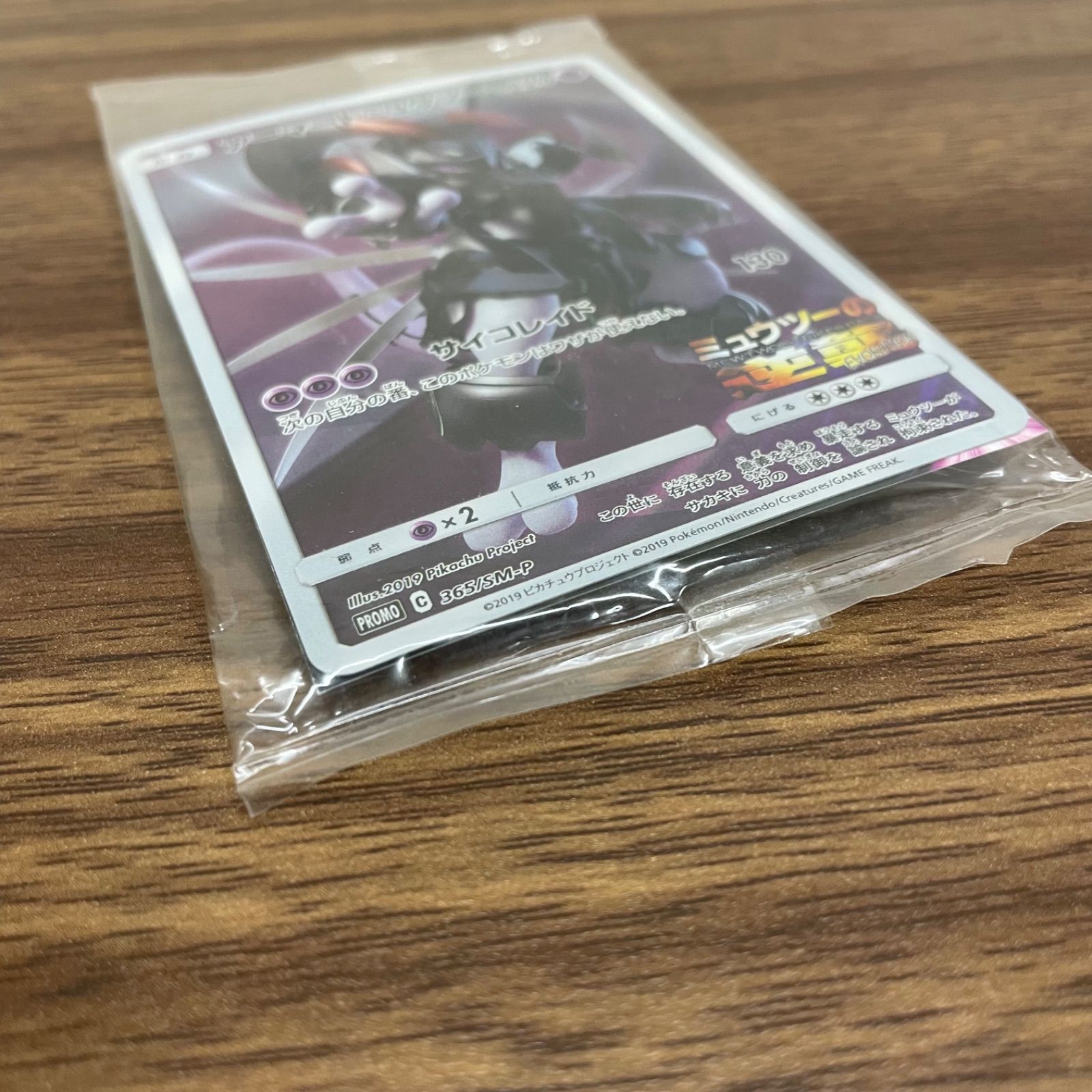 b)【未開封】アーマードミュウツー 365/SM-P 映画入場特典 非売品