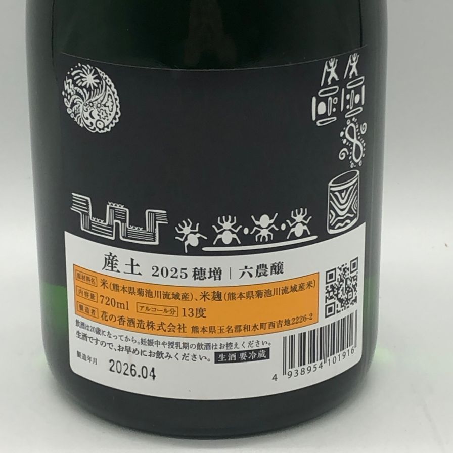 花の香酒造 レア酒 日本酒 花の香酒造 2026年 五農醸 穂増 産土 産土 メルカリ - 720ml 生酒 六農醸 穂増 2025 日本酒