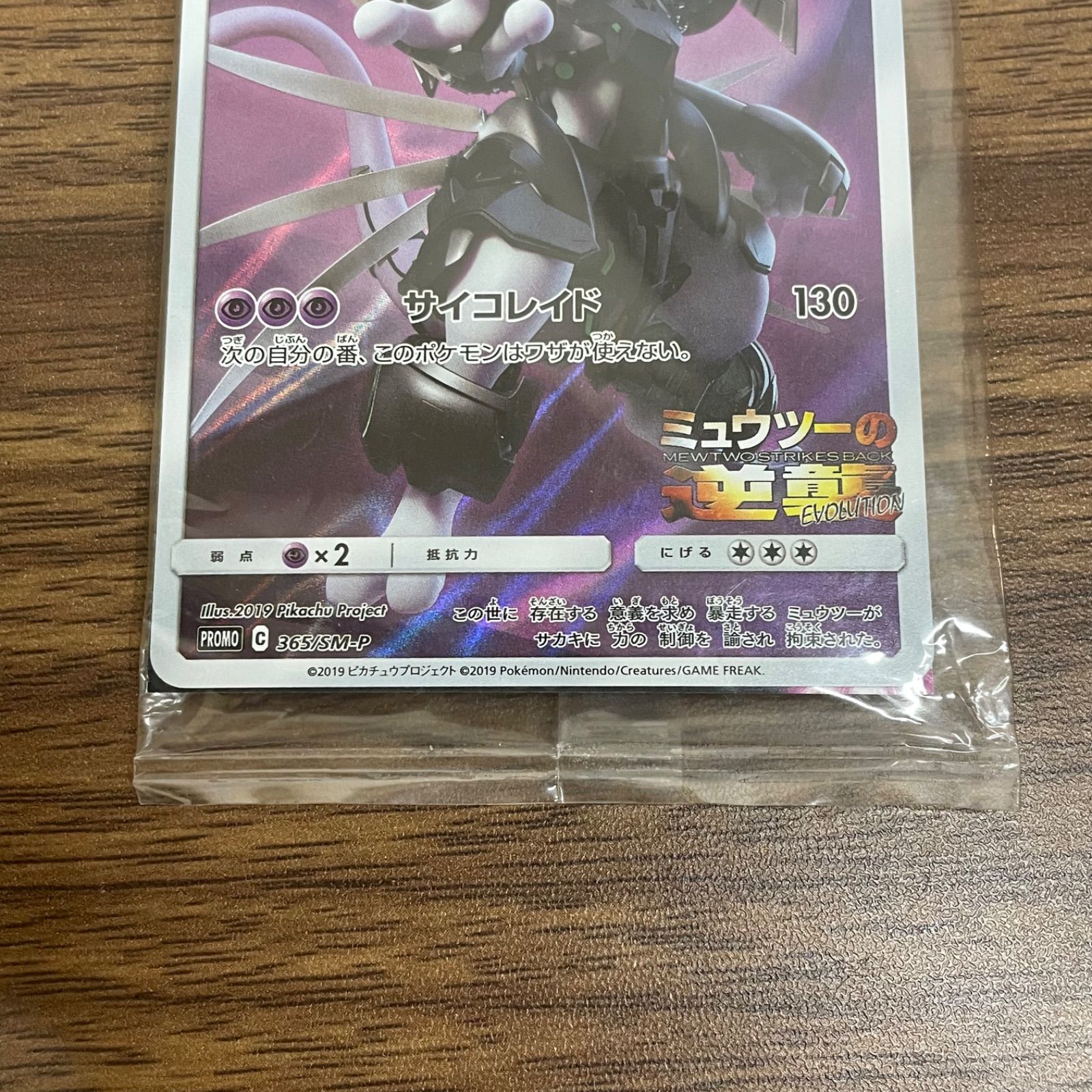 b)【未開封】アーマードミュウツー 365/SM-P 映画入場特典 非売品