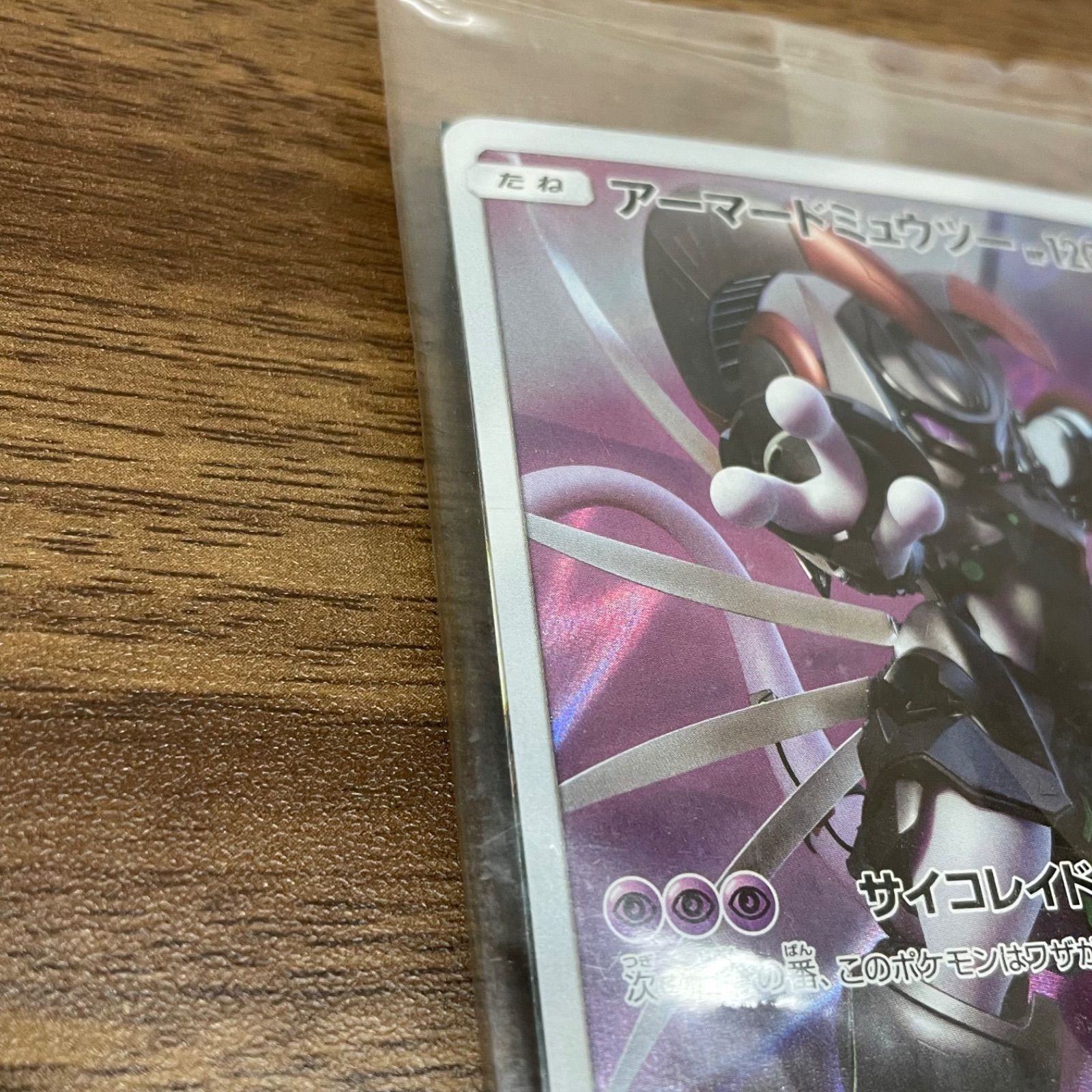 b)【未開封】アーマードミュウツー 365/SM-P 映画入場特典 非売品