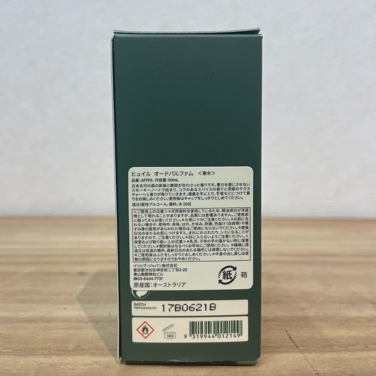 成】Aesop Hwyl Eau de Parfum イソップ ヒュイル オードパルファム