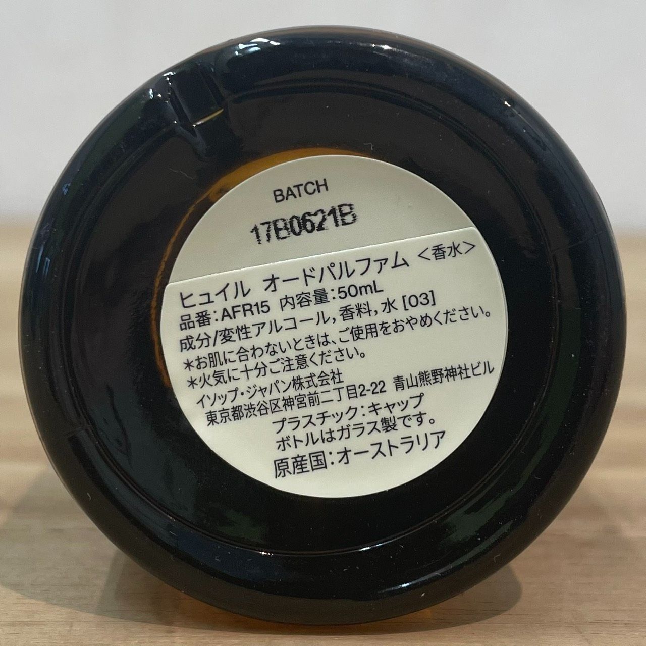 成】Aesop Hwyl Eau de Parfum イソップ ヒュイル オードパルファム