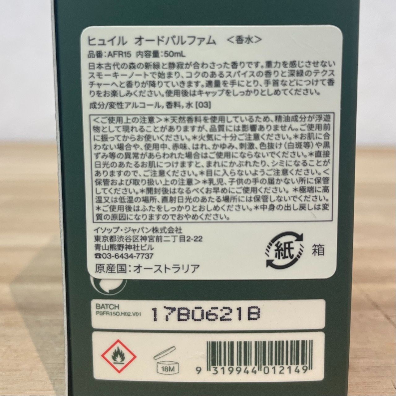 成】Aesop Hwyl Eau de Parfum イソップ ヒュイル オードパルファム