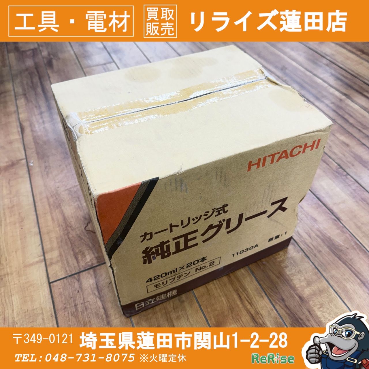 未使用 日立建機 カートリッジ式純正グリース 11020A 【未使用】 【蓮田店】