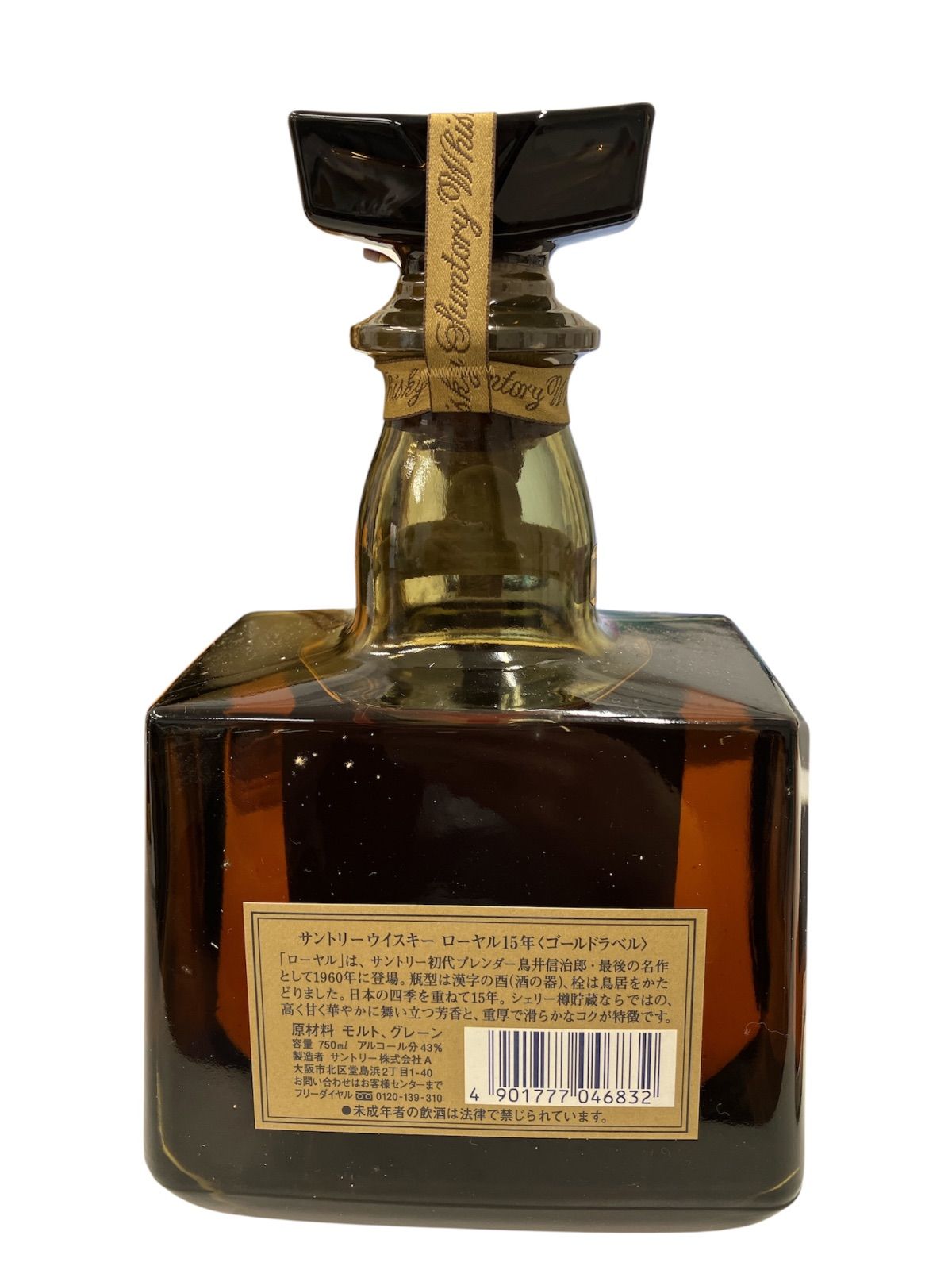 未開封】サントリー ローヤル 15年 ゴールドドラベル 750ml B16 - メルカリ