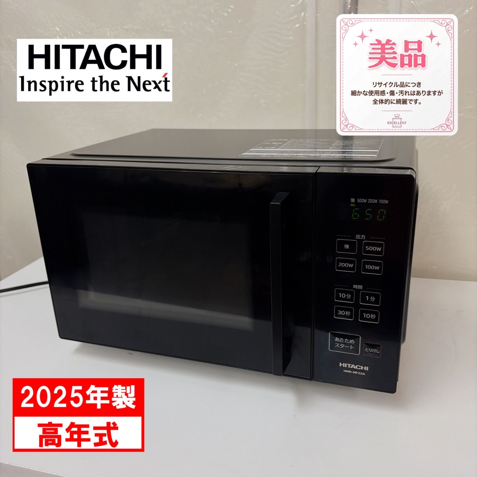 ピスケ様専用R215 ☀️ 2025年製の高年式♪ HITACHI / 日立 フラット 