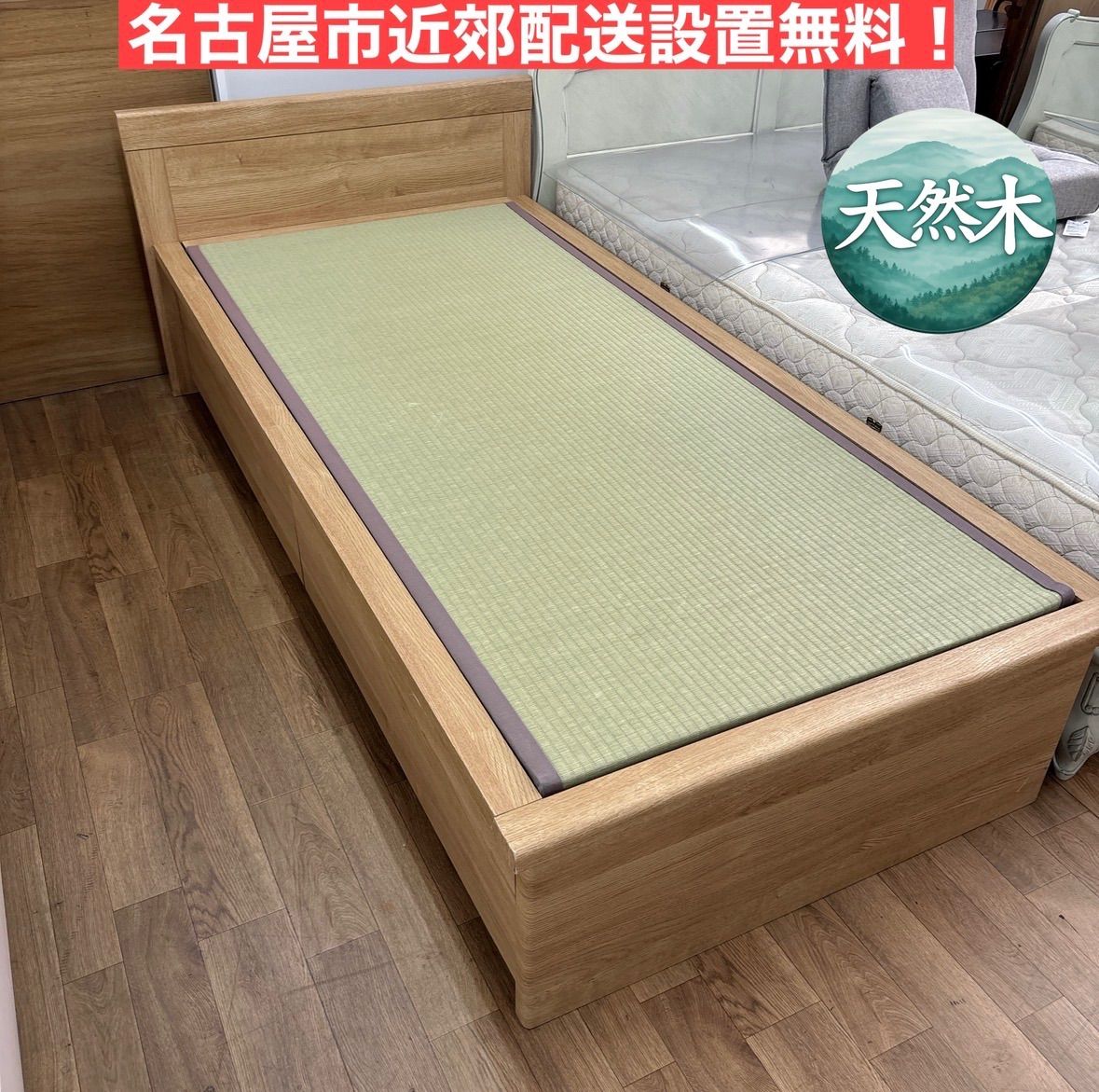 I765 ? 名古屋市近郊配送設置無料！ ナカシマ商会 畳シングルベッド ⭐ クリーニング済