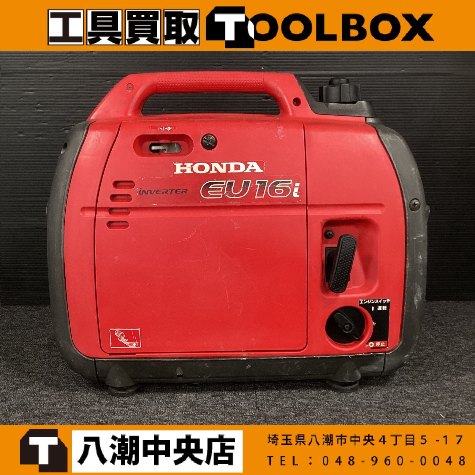 【中古】HONDA EU16i インバーター発電機 1.6kVA ※商品説明欄必読 【202】