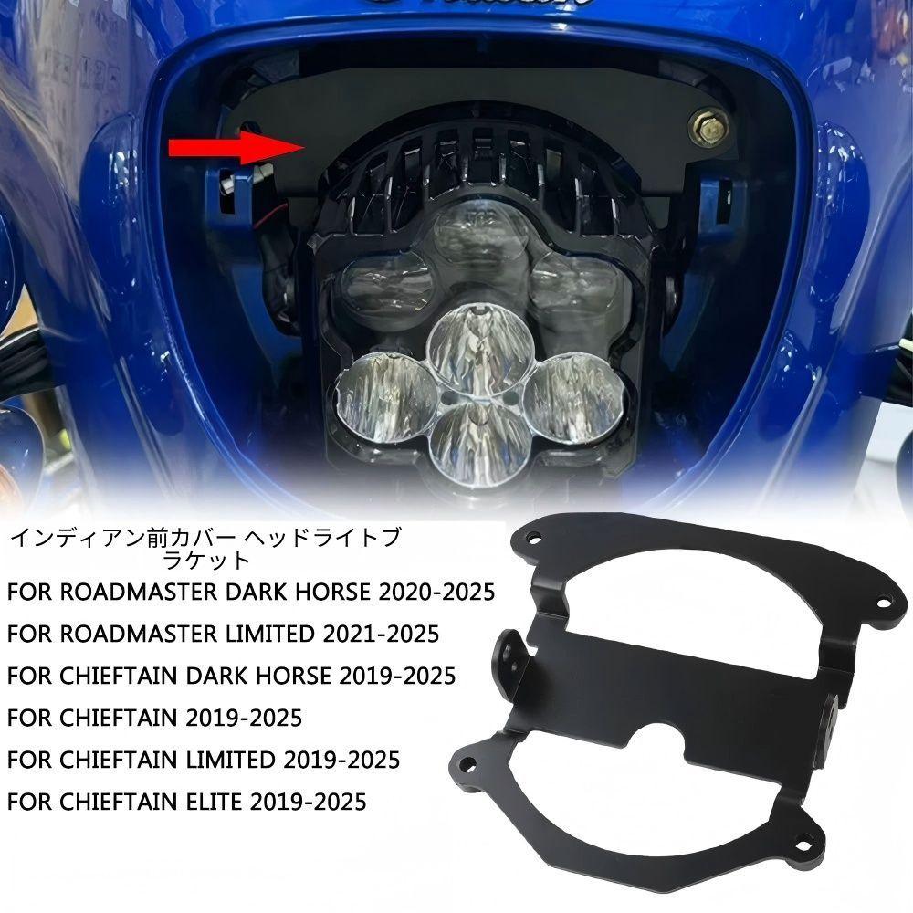 【送料無料】インディアン(Indian) チーフ/ロードマスター/ダークホース(2020-25)用 ヘッドライトブラケット スチール製ブラック 耐衝撃・高剛性・防錆 ノーマル交換 簡単取付 ドレスアップ効果抜群 ツーリング安心