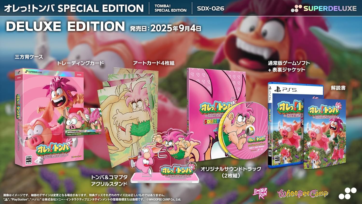 新品】 オレっ!トンバ Special Edition DELUXE EDITION PlayStation 5 
