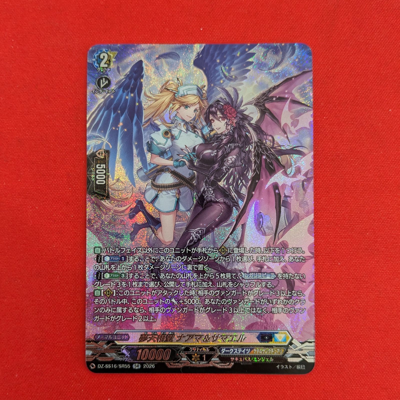 VG 夢天相愛 ナアマ&サマエル DZ-SS16/SR55 SR - メルカリ