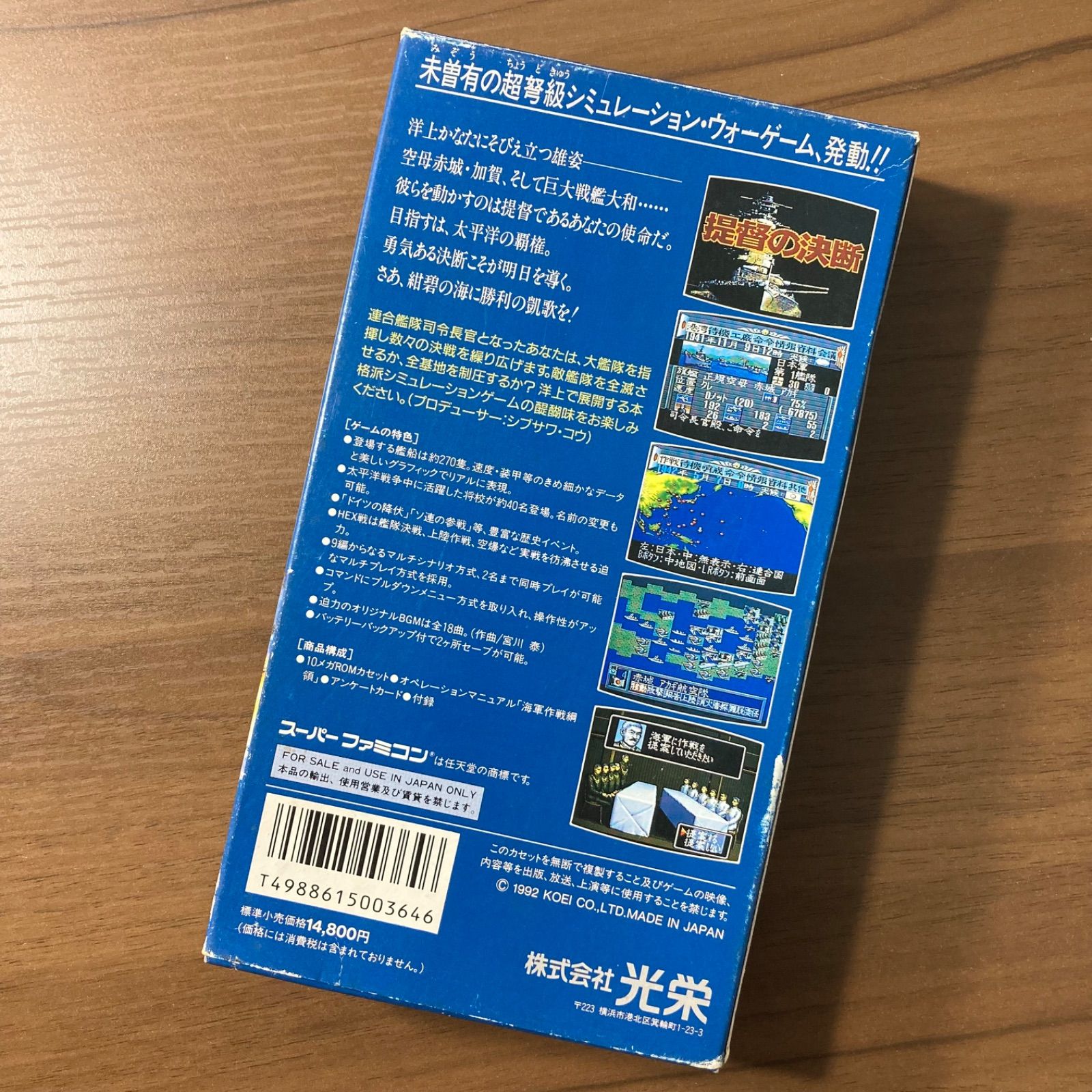 提督の決断 スーパーファミコン ソフト 箱付き 説明書付き 3-107
