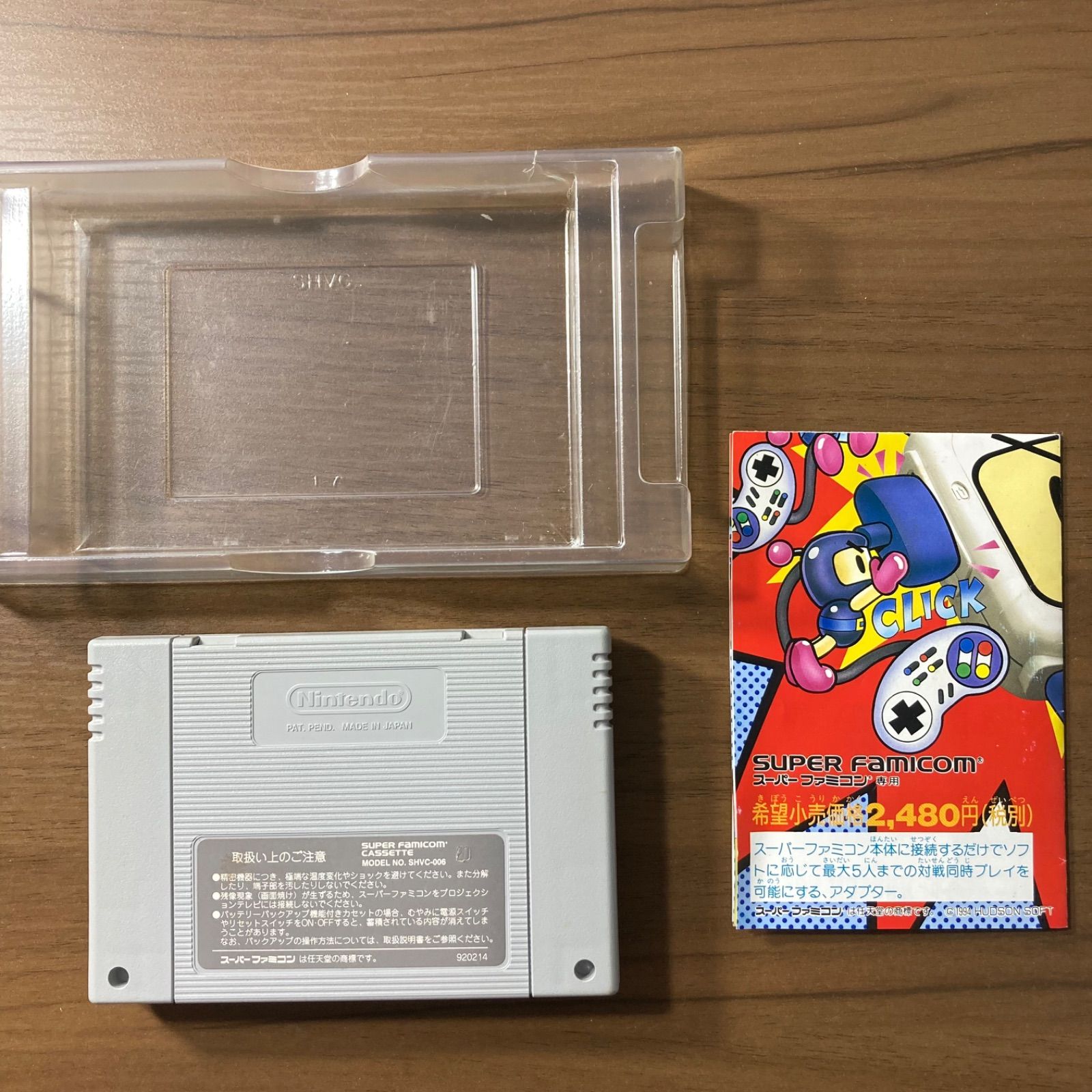 SFCソフト「スーパーボンバーマン2”」中古動品の出品です。 ハドソン 『中古即納』{SFC} スーパーボンバーマン2 (19940428