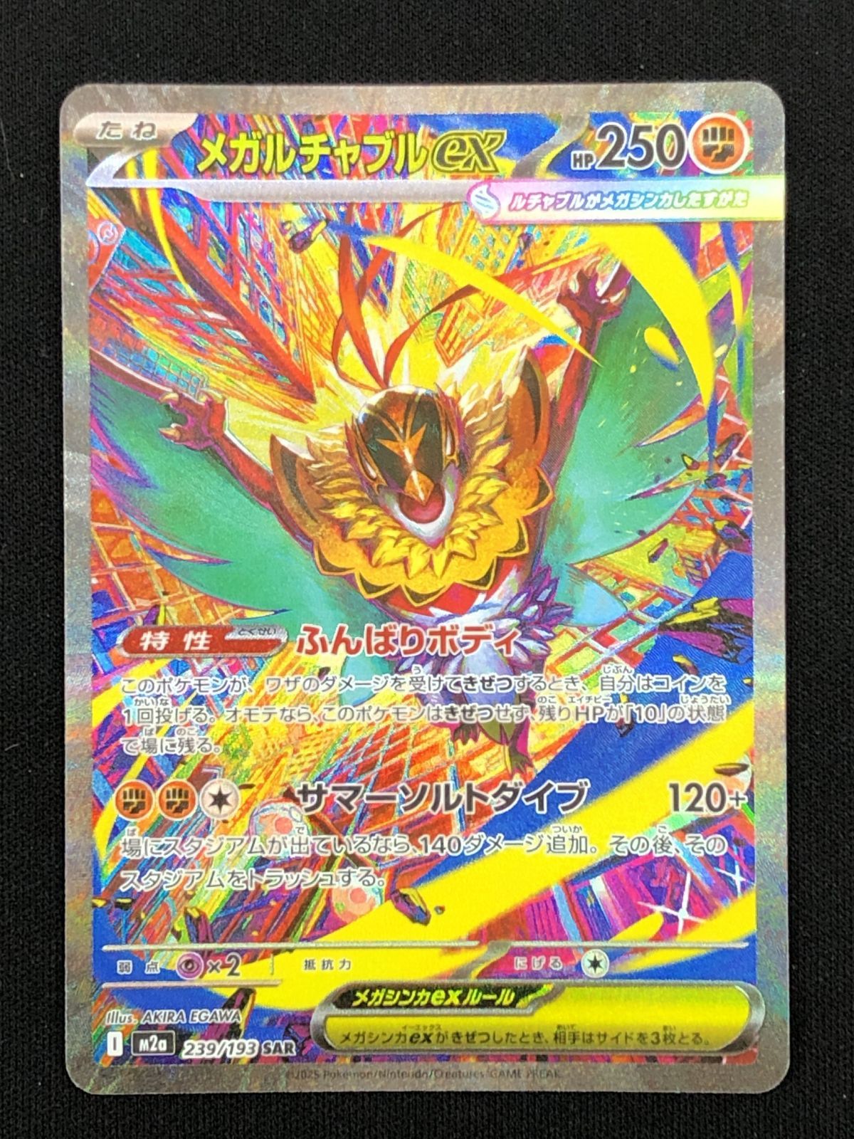 ポケモンカードゲーム ポケカ メガルチャブルex SAR M2a-239 M2a ハイ