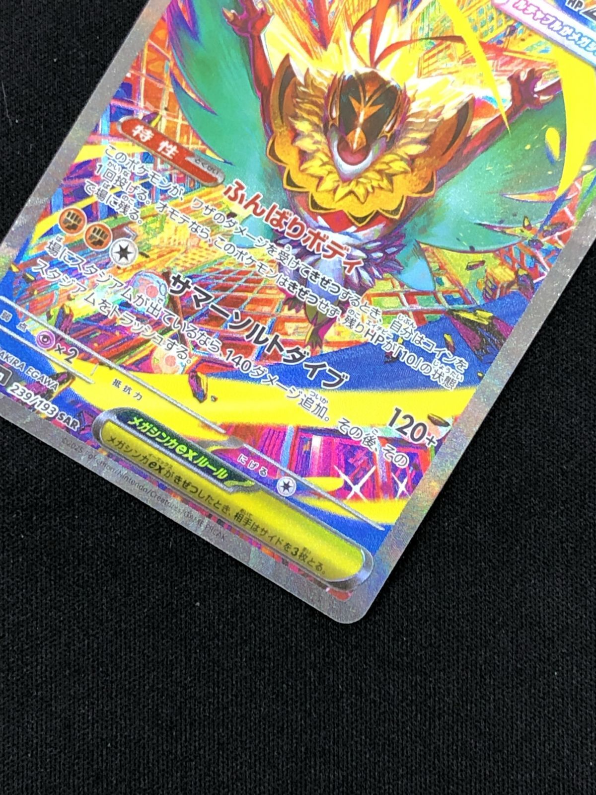 ポケモンカードゲーム ポケカ メガルチャブルex SAR M2a-239 M2a ハイ