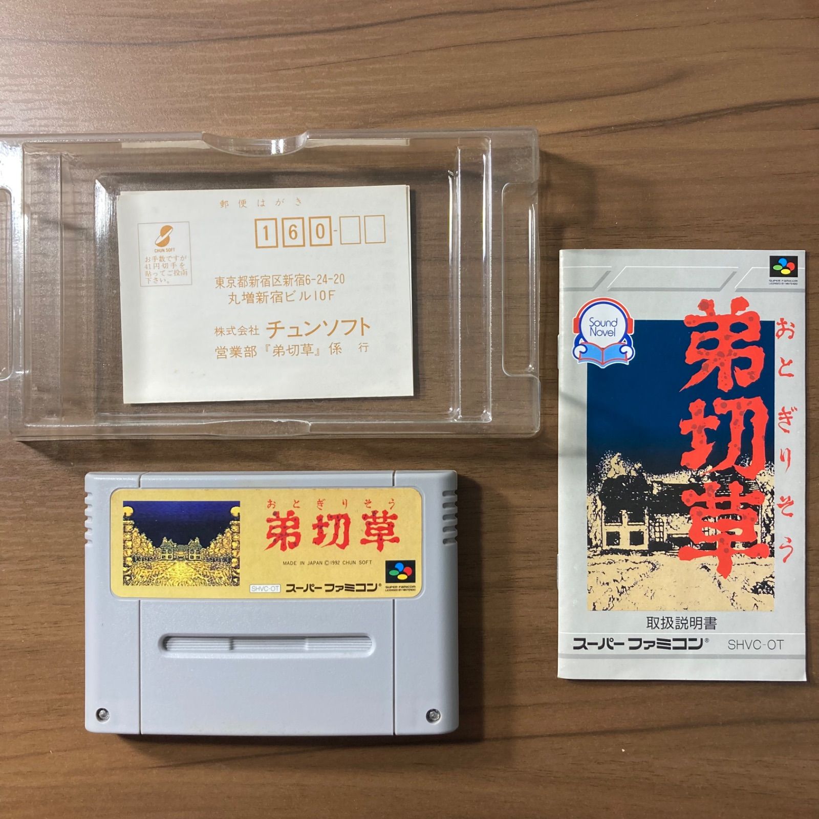 弟切草 スーパーファミコン ソフト 箱付き 説明書付き 3-109 - メルカリ